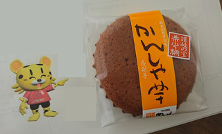かんしゃ芋.JPG