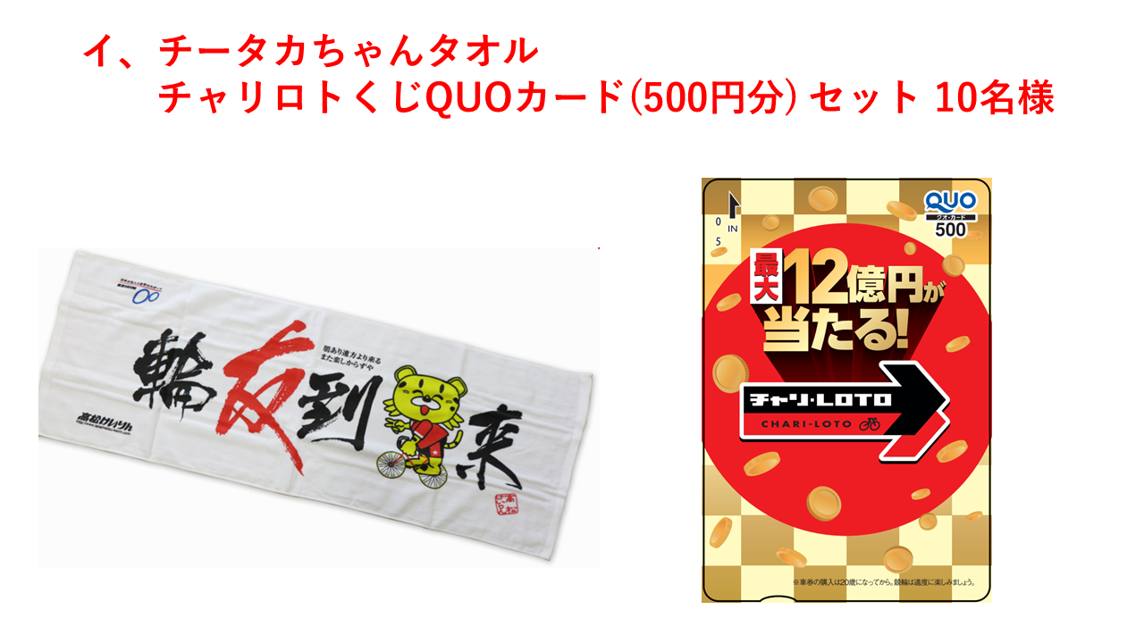 高松競輪「モーニング７ チャリロト杯＆CMS杯争奪戦 」（FⅡ） 開催＆実況中継等のお知らせ ※プレゼントキャンペーンの応募はこちらから: 高松競輪 レース情報