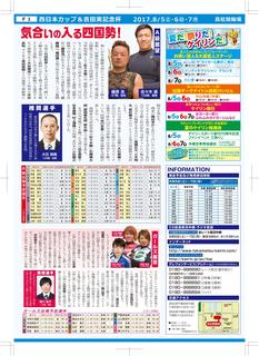 WJC高松2017_チラシ_裏_掲載.jpg
