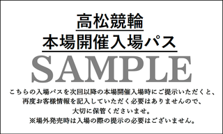 入場パス_sample (1).png